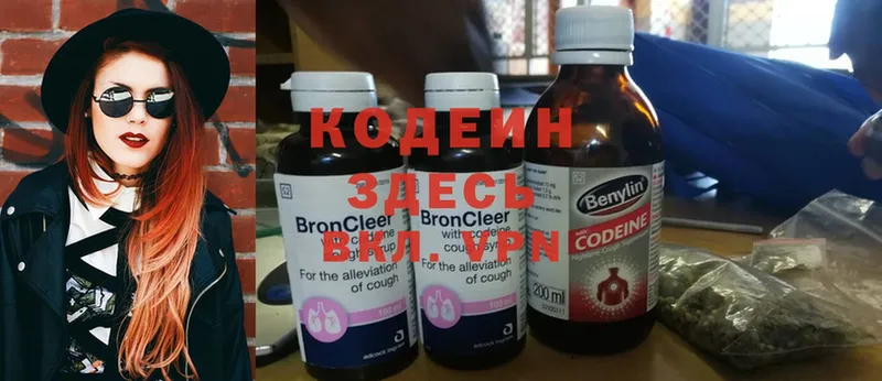 это наркотические препараты  закладки  Кызыл  Кодеиновый сироп Lean Purple Drank 